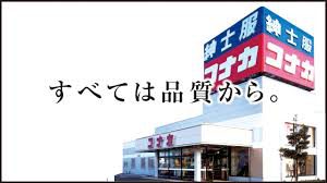 ｺﾅｶ(7494)株主優待・配当利回り 9月期